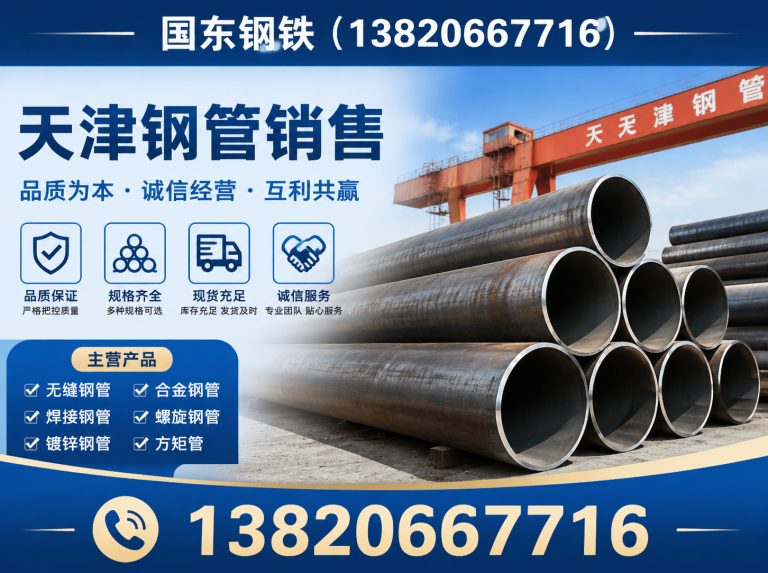 滨海新区国东钢铁展示图